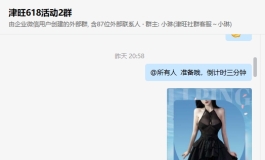 618社群专享活动还在继续，确定不来吗.......