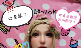 讓小小魔法師來完成你的願望