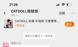 catdoll客服真的太拉了