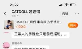 catdoll客服真的太拉了
