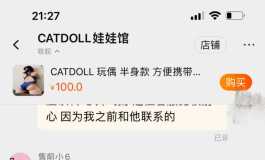 catdoll客服真的太拉了