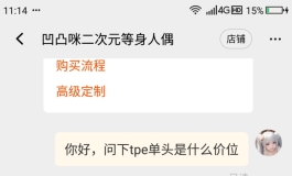 自己搞的一个二次元头（客服态度是真差劲）