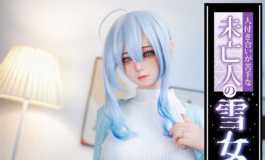 雪女