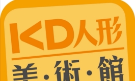 萤火日记 | KD人形美術館