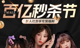 今晚8点！天猫百亿秒杀节，【津旺限时7折起】！
