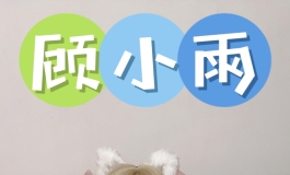Shedoll（163顾小雨）换装3