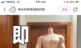 历时近一年的185肌肉男娃团已经做出来了，皮肤效果太假啦！